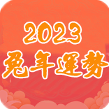 2024流年运程